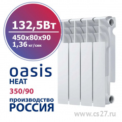 картинка Радиатор биметаллический Oasis Heat 350/90 132,5 ВТ  8 секционный | Центр Снабжения | Дальний Восток | Южно-Сахалинск
