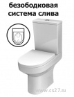 картинка Унитаз "Френд 3" + сиденье с микролифтом + арматура 2-х кнопочная | Центр Снабжения | Дальний Восток | Южно-Сахалинск
