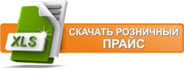 Розничный прайс